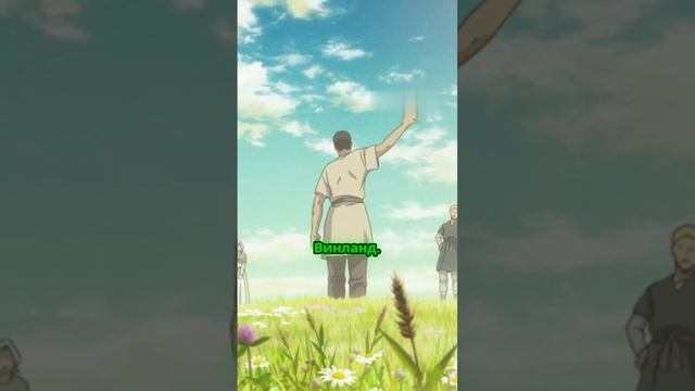 #shorts #VinlandSaga Надежда на свободу мечта о будущем