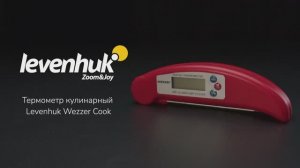 Термометр кулинарный, термощуп Levenhuk Wezzer Cook MT20 | Четыре глаза – имиджевое видео