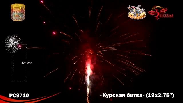 РС9710 Фейерверки, Батареи салютов Курская битва (2.75х19) смотреть онлайн