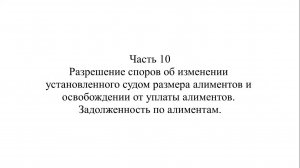 Адвокат К.С. Нечаев о взыскании алиментов. Часть 10.