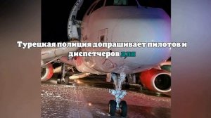 СК начал проверку по факту возгорания на российском SSJ 100 в Турции