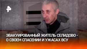 "Ждали, что нас освободят нормальные парни": беженец из Селидово в ДНР — о жестокости националистов