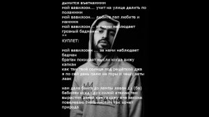 Эндшпиль - Мой Babylon + текст (караоке)