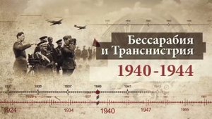 Молдавия 1941 - 1944 гг.
