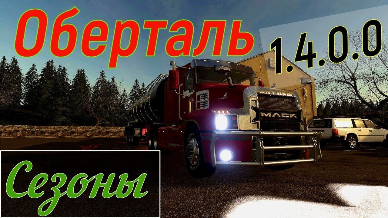 Farming Simulator 19. FS 19. Карта «Оберталь»(Oberthal)1.4.0.0 СЕЗОНЫ. ПЕРВАЯ ТРАВА! №5 смотреть онлайн