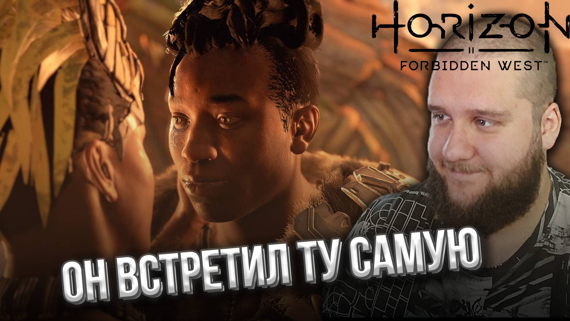 МУЗЫКАЛЬНОЕ ПЛЕМЯ // Horizon Forbidden West #9