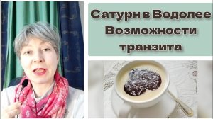 Сатурн в Водолее, возможности транзита. Прогноз, когнитивная астрология и психология.