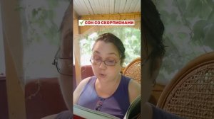 Читаю фрагмент рассказа "Сон со скорпионами" из книги шейха Дубая.