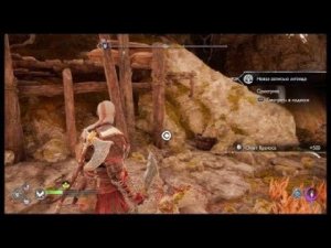 God of War Рагнарёк.Ормстунга