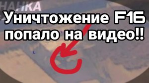 МРИЯ⚡️ 25.11.2024 ТАМИР ШЕЙХ. УНИЧТОЖЕНИЕ F16. Сводки с фронта Новости