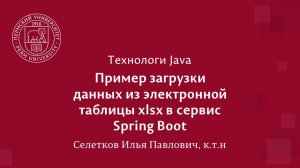 Java. Spring boot. Загрузка данных из xlsx таблицы