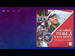 Герман Титов  Космонавт № 2