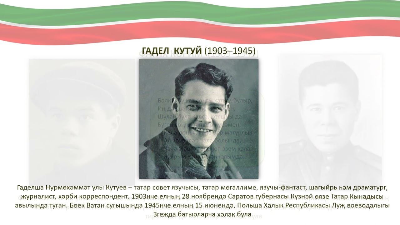 Татар халкының күренекле язучылары