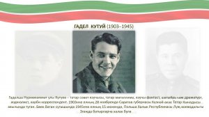 Татар халкының күренекле язучылары