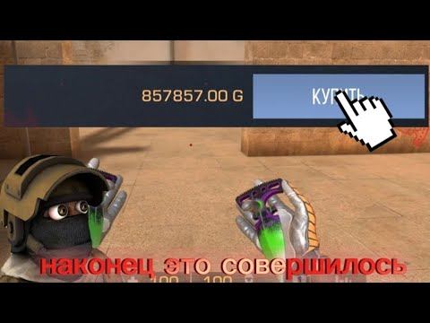 купил очень дорогой скин в standoff 2 инветарь мечты (8 часть)