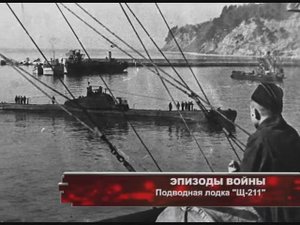 70 лет Победы! Подводная лодка Щ-211