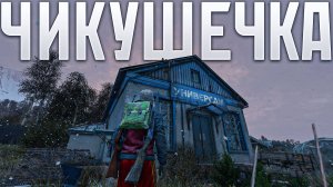 DAYZ - После чикушечки в зомби мире очнулся Никифор Водочкин