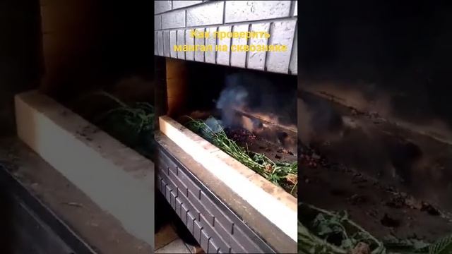 2 часть дымит на сквозняке, что делать