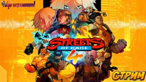 street of rage 4