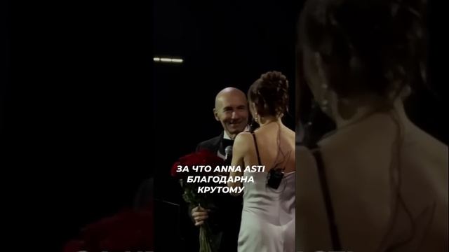 За что Anna ASTI благодарна Игорю Крутому? ставьте❤️ и мы покажем эксклюзив