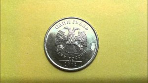 1 рубль 2012 года ММД