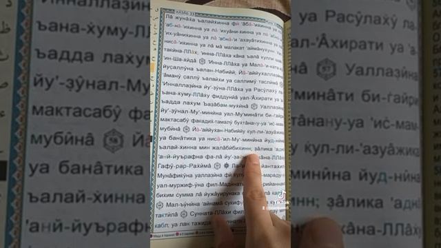 Сура Ахзаб  59 аят транскрипция на русском языке