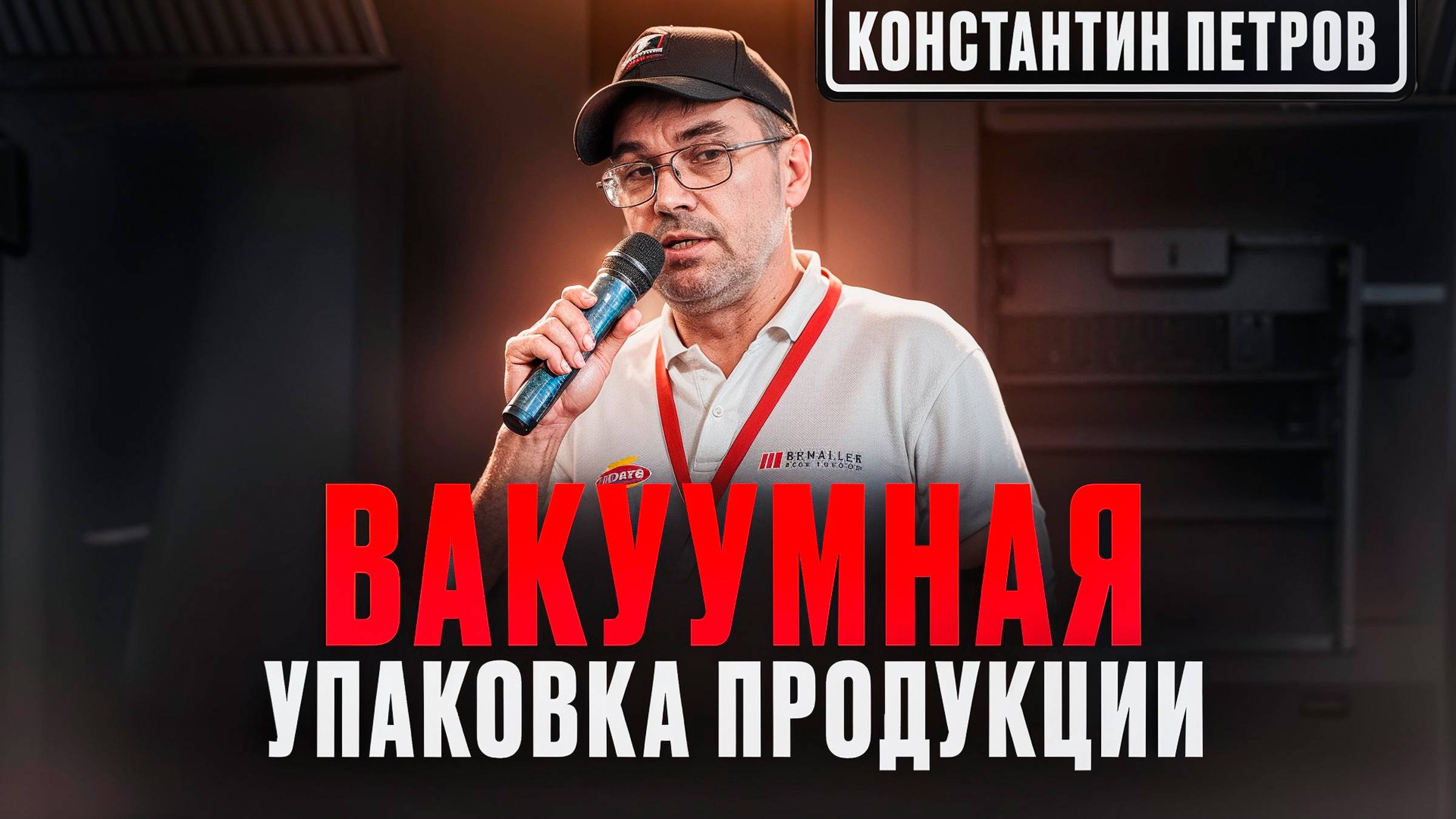 Вакуумная упаковка для копчёных изделий. Как продлить срок хранения продуктов?