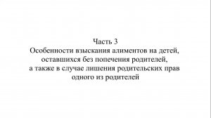 Адвокат К.С. Нечаев о взыскании алиментов. Часть 3.