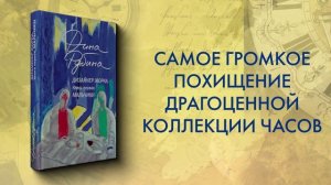 Буктрейлер по книге «Дизайнер Жорка. Книга первая. Мальчики» Дины Рубиной