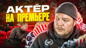 ПРИГЛАСИЛИ НА ПРЕМЬЕРУ ФИЛЬМА…Я УШЁЛ...