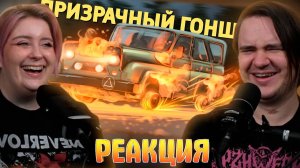 Реакция на Призрачный гонщик /PUBG: Battlegrounds