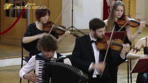 Оркестр «Северная Венеция». А.Пьяццолла. «Либертанго». Солист: Денис Давыдов (аккордеон)