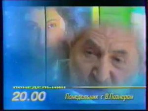 Программа передач на вечер (ОРТ, 12.01.1998)