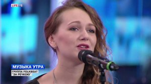 Группа Folkbeat