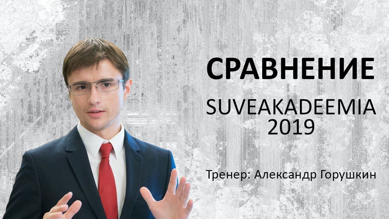 Сравнение