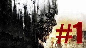 #1 ПОД ПРИКРЫТИЕМ ► Dying Light