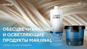 Обесцвечивающие и осветляющие продукты бренда Marjinal