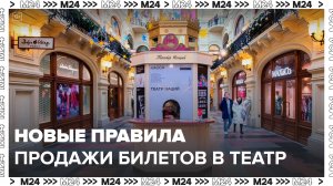 Билеты на концерты и спектакли в Москве начнут продавать по документам с 1 декабря - Москва 24