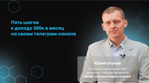 Пять шагов к доходу 300к в месяц на своем телеграм канале