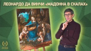 Копия картины Леонардо да Винчи «Мадонна в скалах»