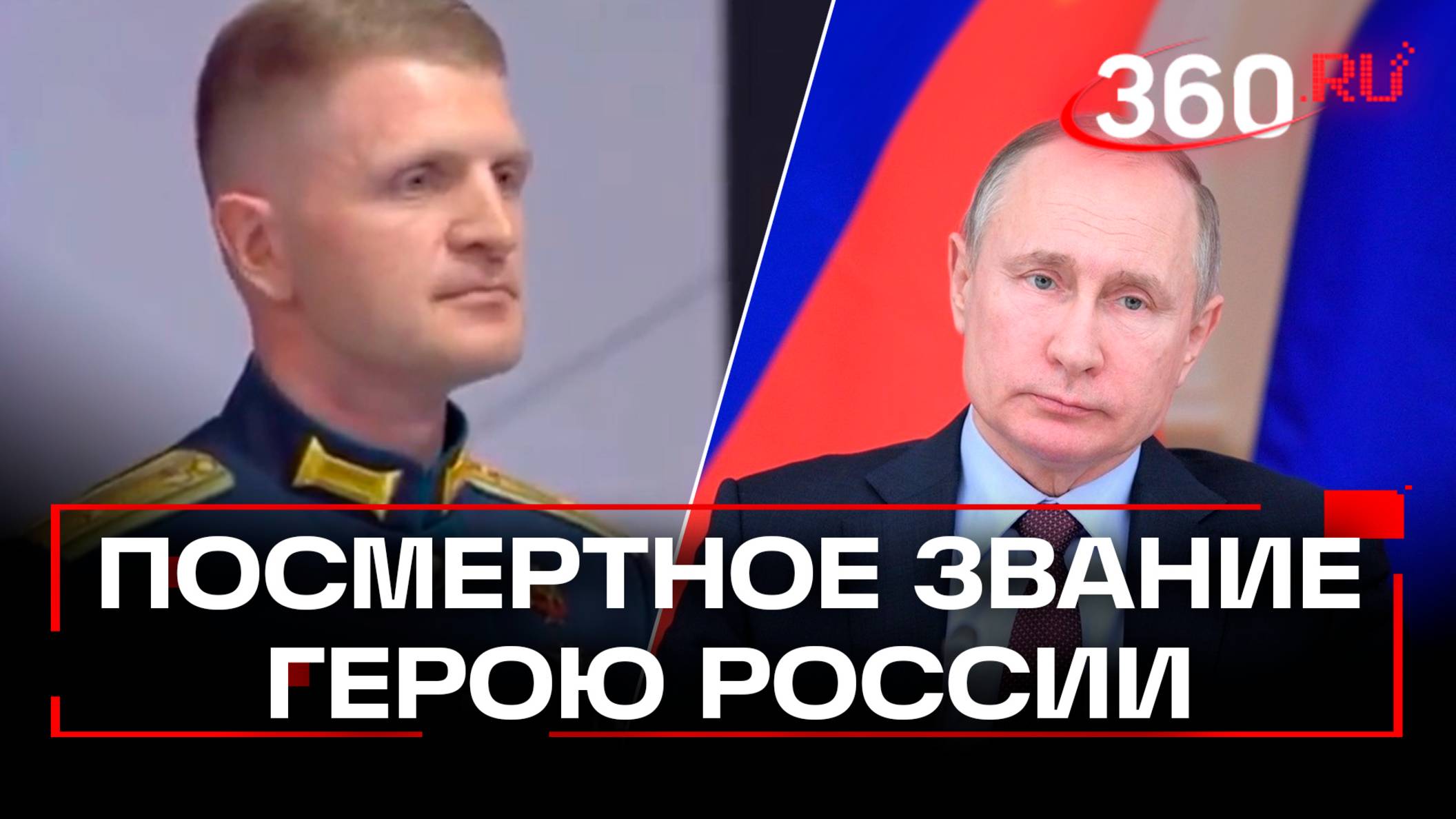 Майор Диденко попросил Владимира Путина присвоить звание Героя России посмертно Магомеду Исбакиеву