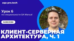 Урок 6. Как выбрать протокол для сервиса: REST, SOAP, WebSocket, gRPC или GraphQL?