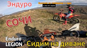 Тренировка эндуро в Сочи - фрирайд