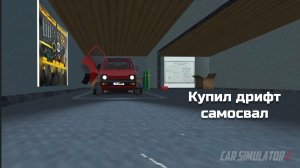 КУПИЛ ДРИФТ САМОСВАЛ SUZUKI CARRY ИЗ НОВОГО ОБНОВЛЕНИЯ|СИМУЛЯТОР АВТОМОБИЛЯ 2