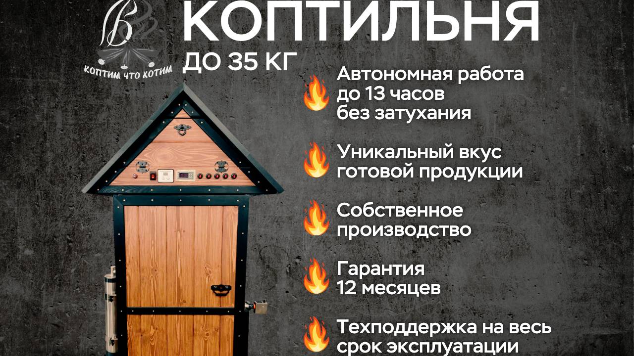 Коптильня горячего и холодного копчения 35 кг