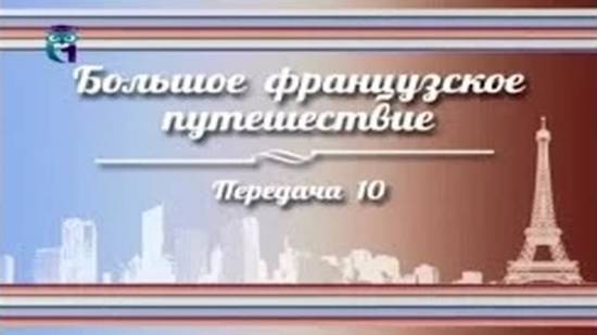 История Франции # 10. Бретань, или Край легенд. Часть 1