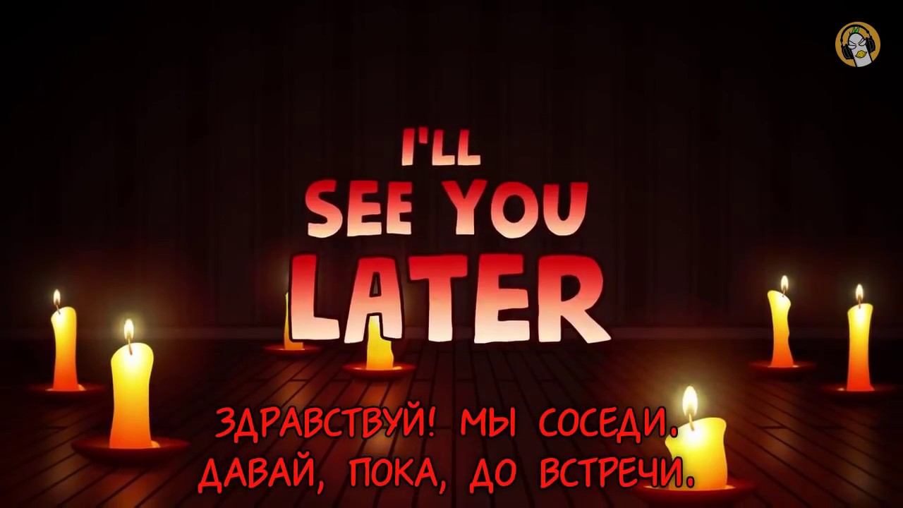 RUS COVER Hello Neighbor Song — GET OUT