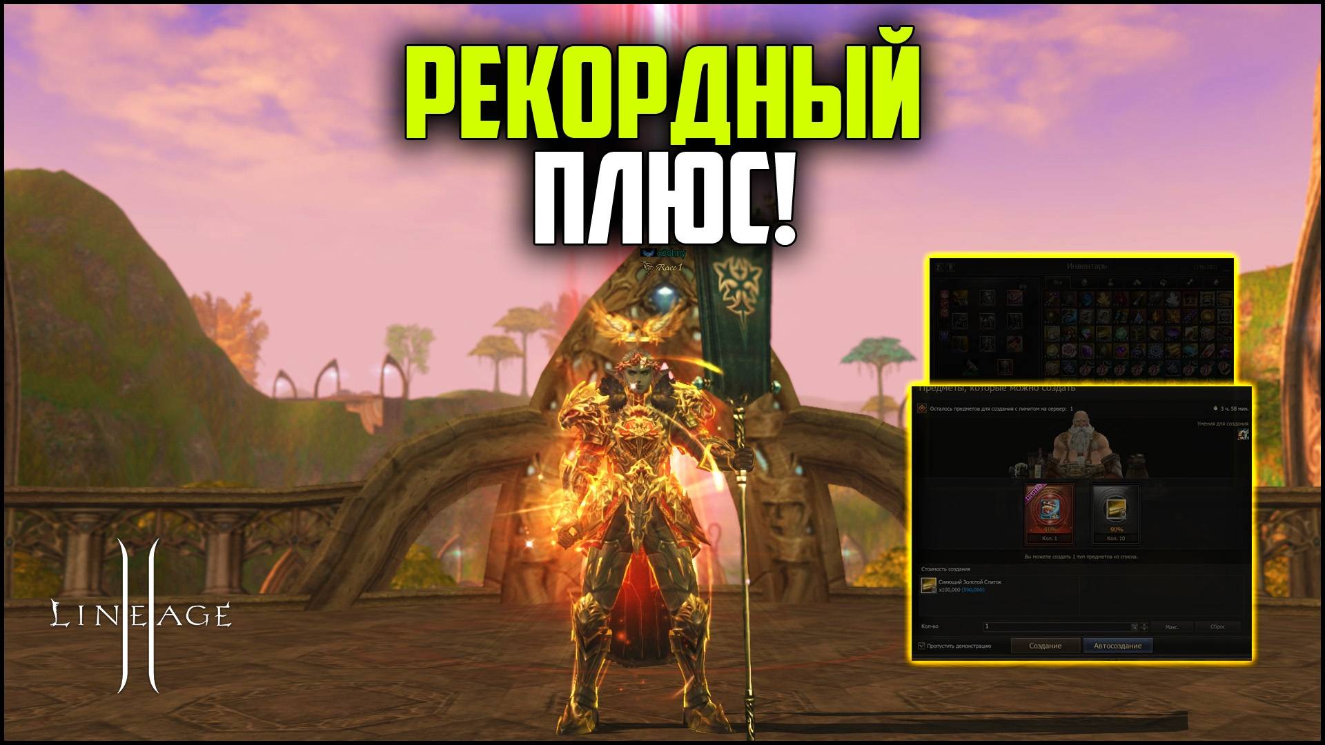 Профилактика в Lineage 2 #lineage2 #l2 #lineage #legacy #classic #essence #evapr