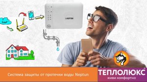 Neptun Smart+ и 50 радиодатчиков