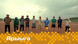 «Арыыга»  -4 сезон, 5 серия  (24.11.24)